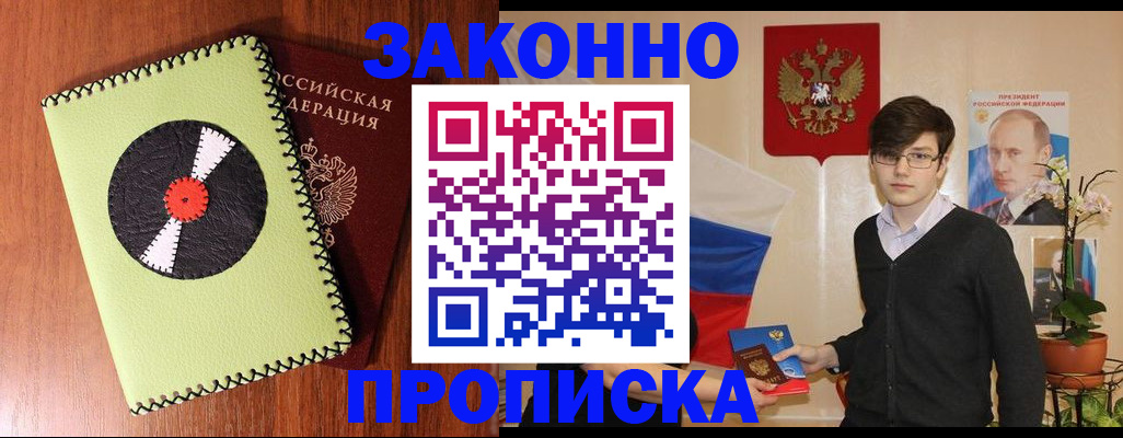 прописка регистрация в Стерлитамаке