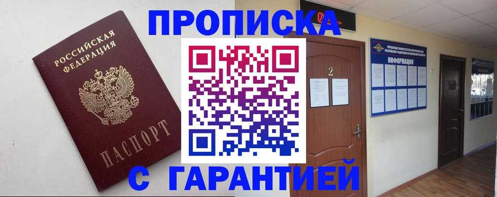 прописка гарантия в Стерлитамаке